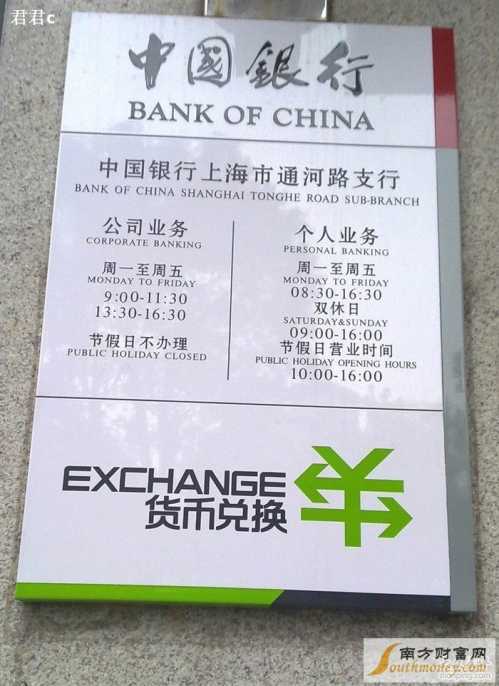 中國銀行上班時(shí)間
